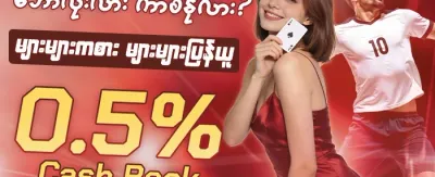အထူးကြိုဆိုမှု ၁၀၀% ဘောနပ်စ် promotion